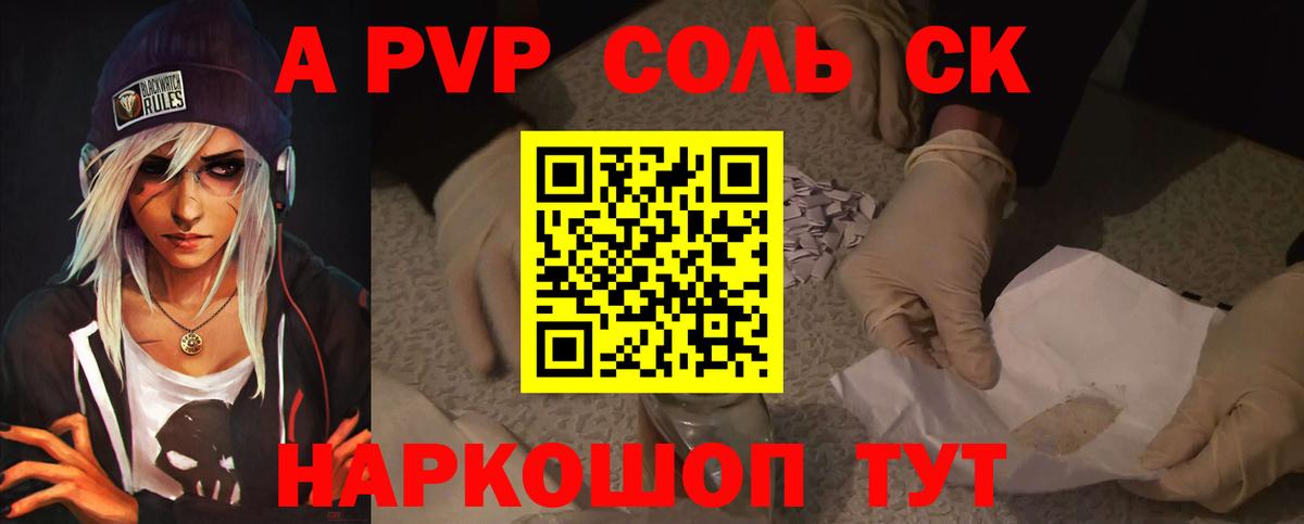 Alfa_PVP кристаллы  A-PVP СК КРИС  А ПВП кристаллы  Вход с VPN  Ишимбай 