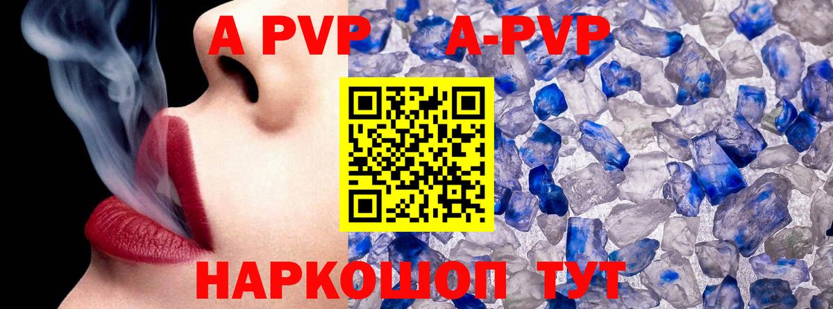 APVP Соль Ишимбай