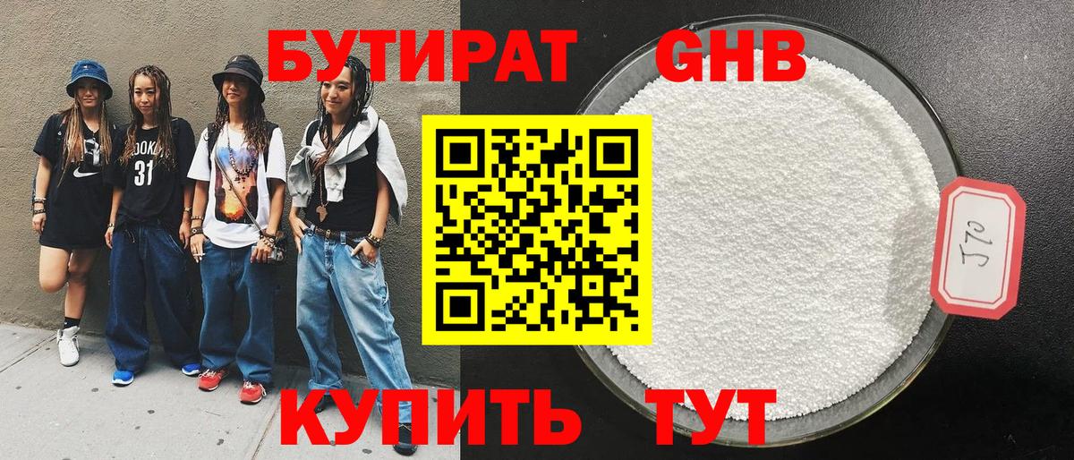 Бутират  Вход с VPN  Ишимбай  Бутират оксибутират 