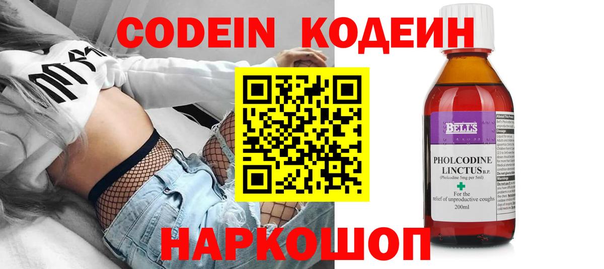 Кодеин напиток Lean (лин) Ишимбай