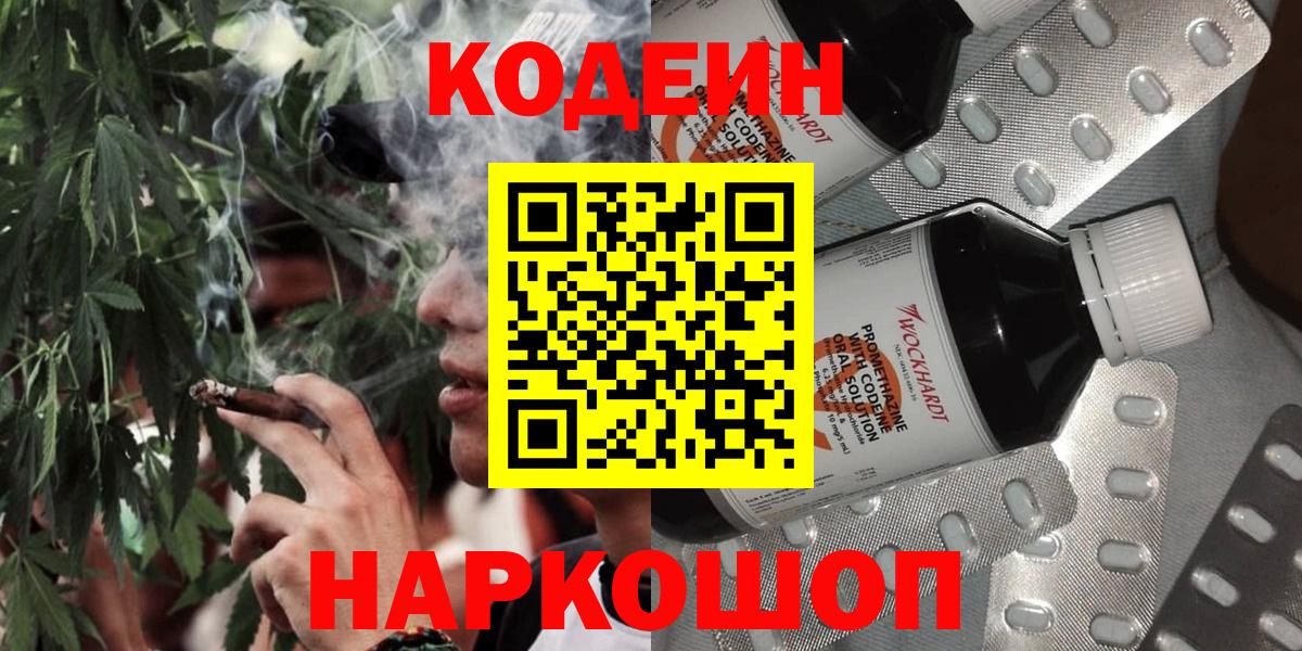 Ишимбай  Кодеиновый сироп Lean напиток Lean (лин)  Вход с VPN  Codein напиток Lean (лин) 