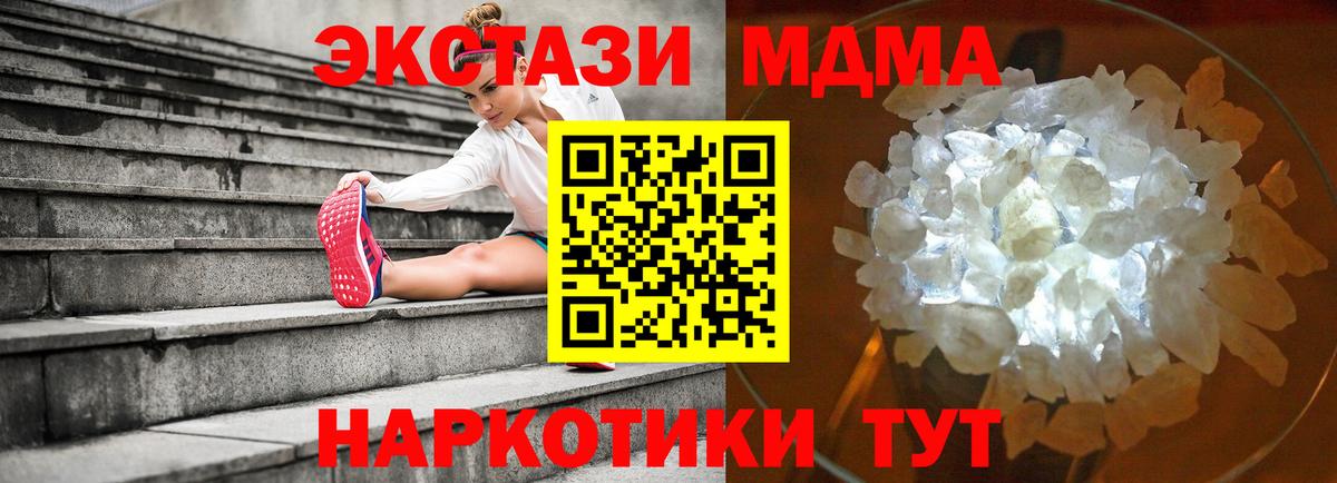 МДМА кристаллы Ишимбай