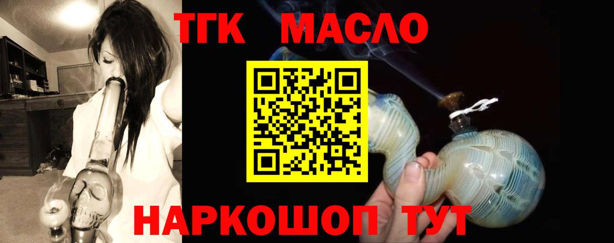 ТГК гашишное масло Ишимбай